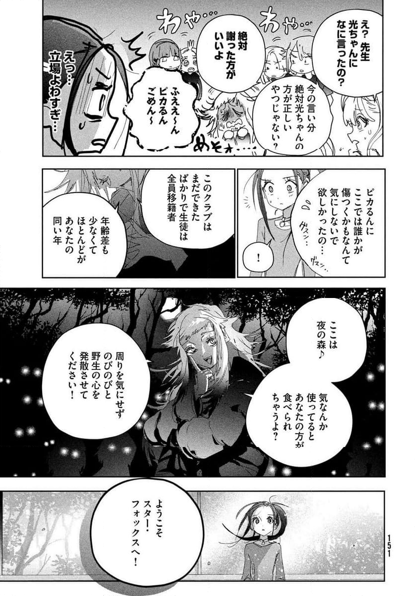 メダリスト - 第48話 - Page 29