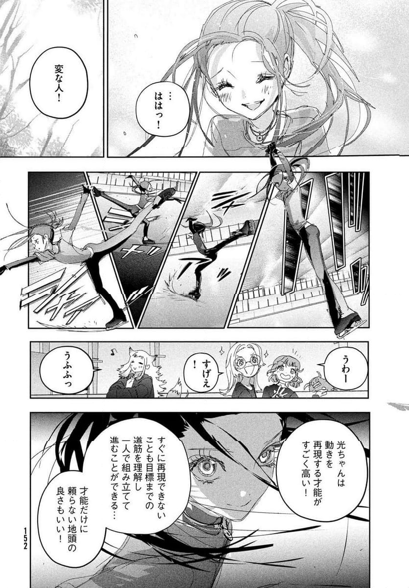 メダリスト - 第48話 - Page 30