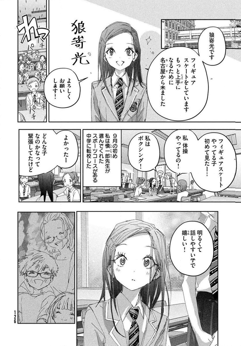 メダリスト - 第48話 - Page 4