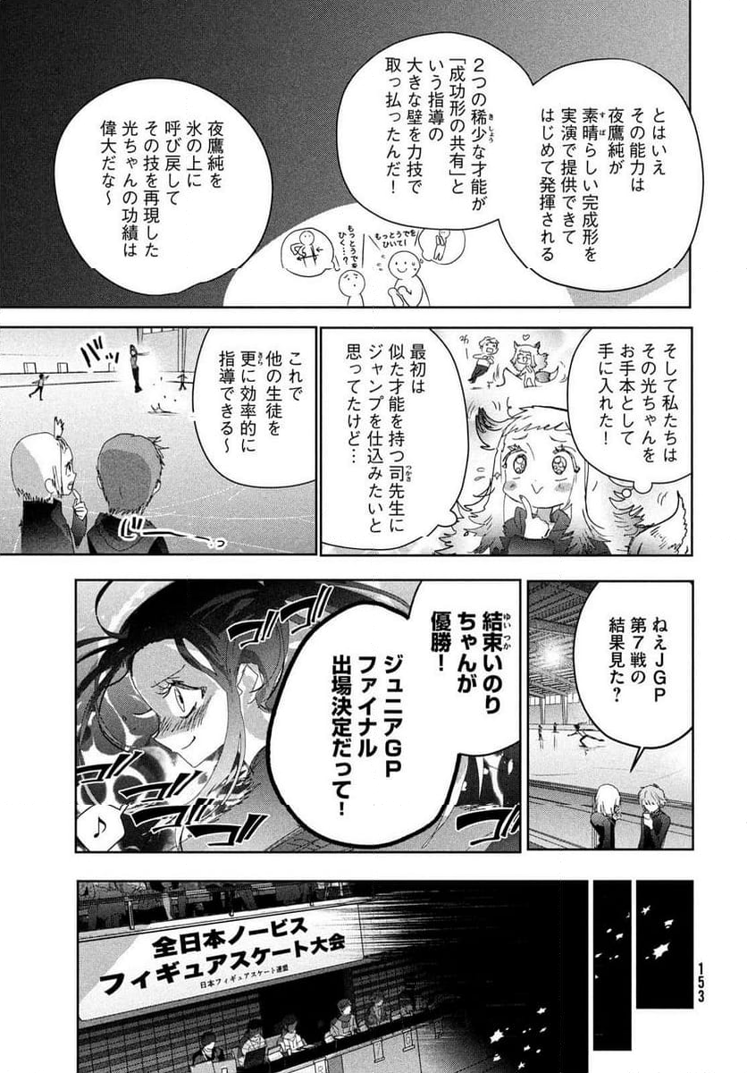 メダリスト - 第48話 - Page 31