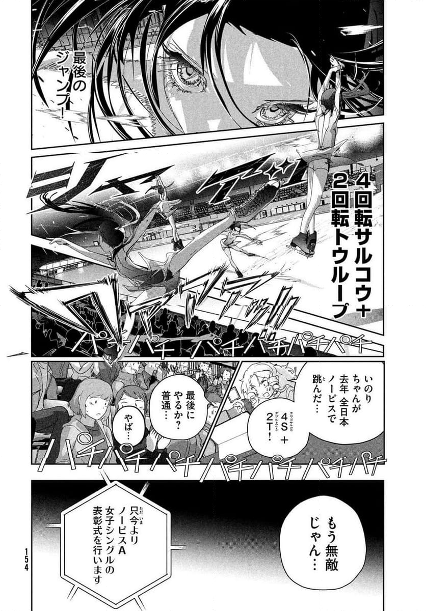 メダリスト - 第48話 - Page 32