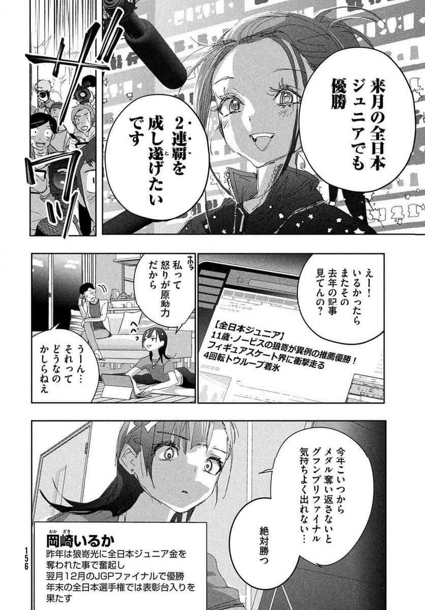 メダリスト - 第48話 - Page 34