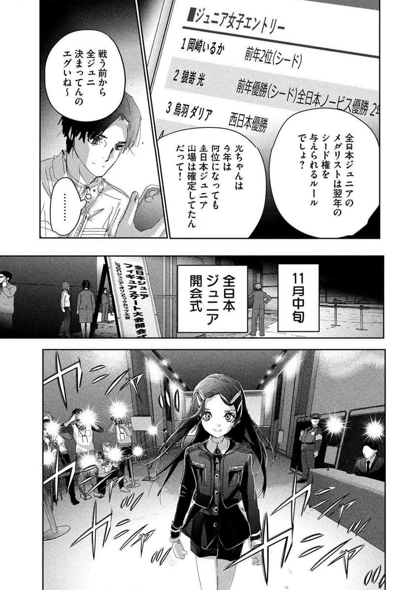 メダリスト - 第48話 - Page 35