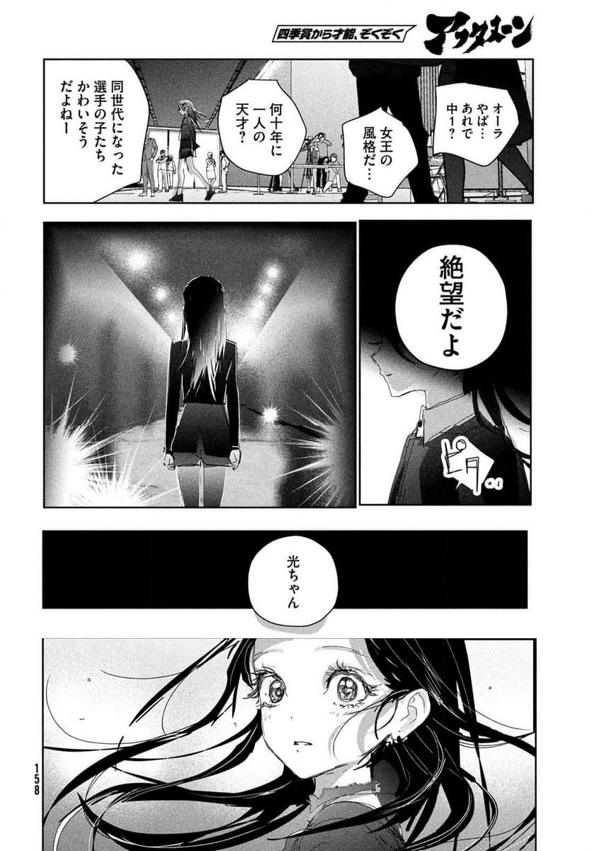 メダリスト - 第48話 - Page 36