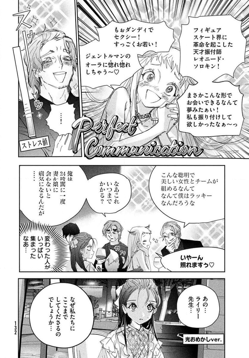 メダリスト - 第48話 - Page 10