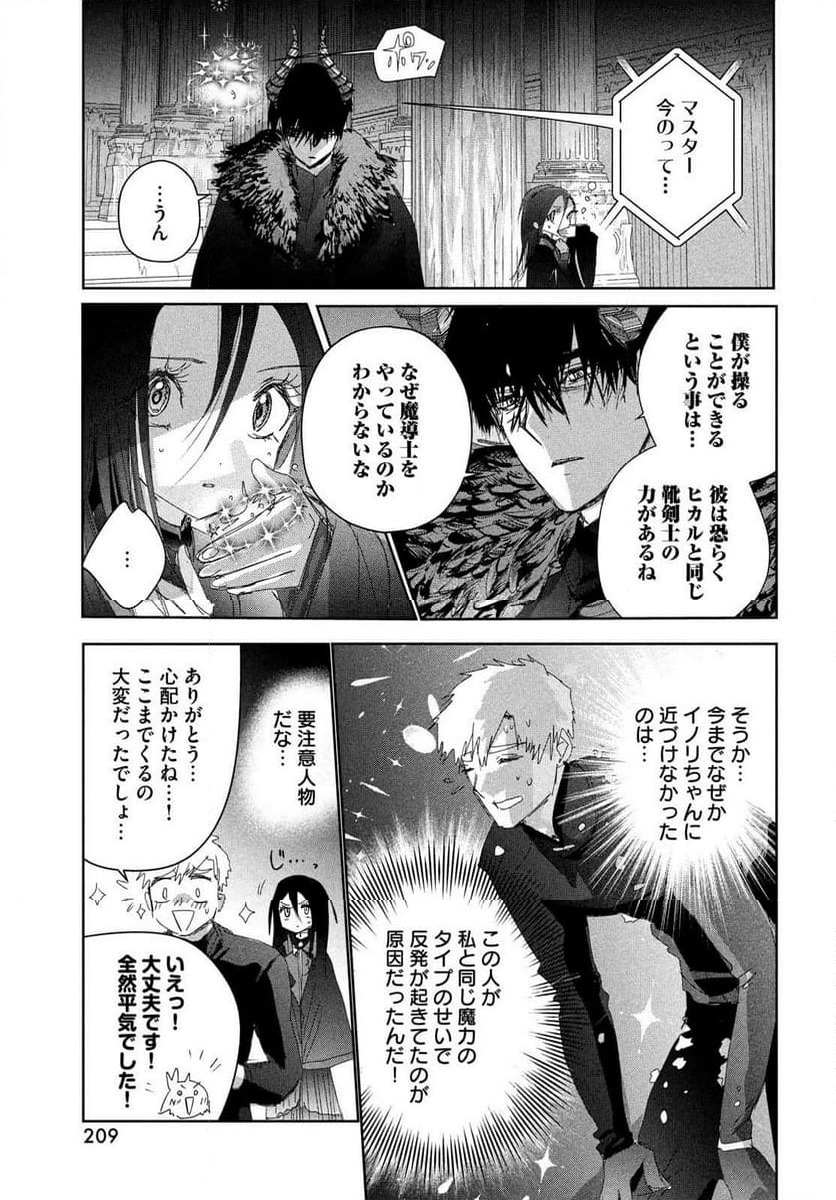 メダリスト - 第49話 - Page 11