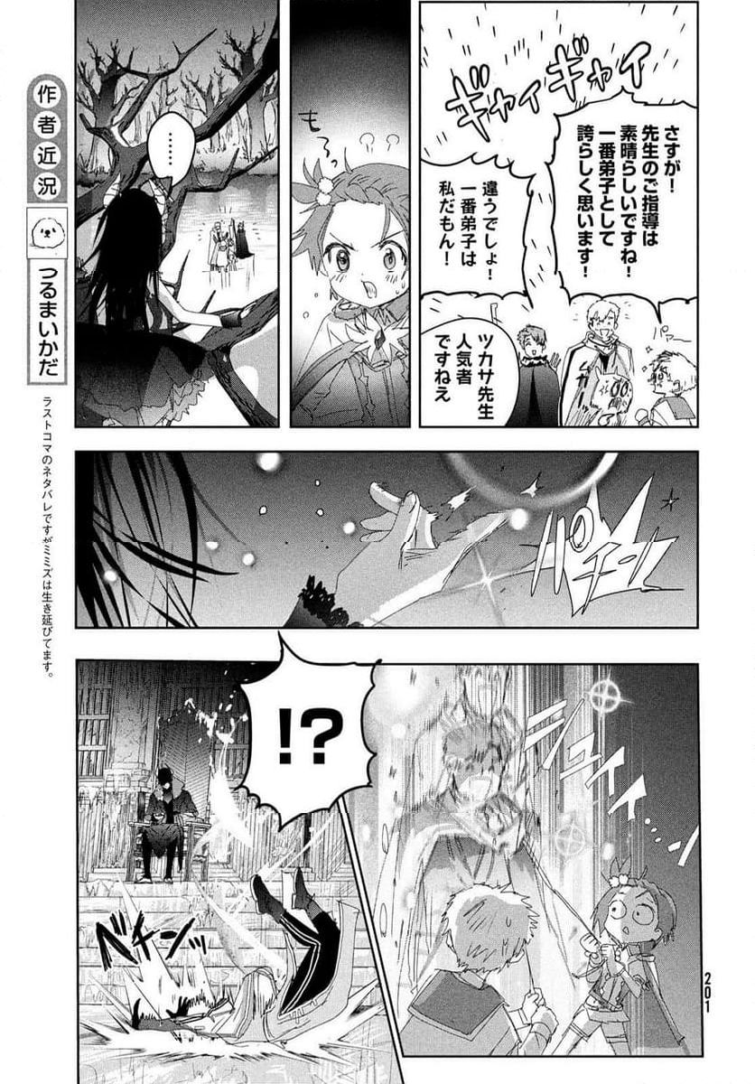 メダリスト - 第49話 - Page 3