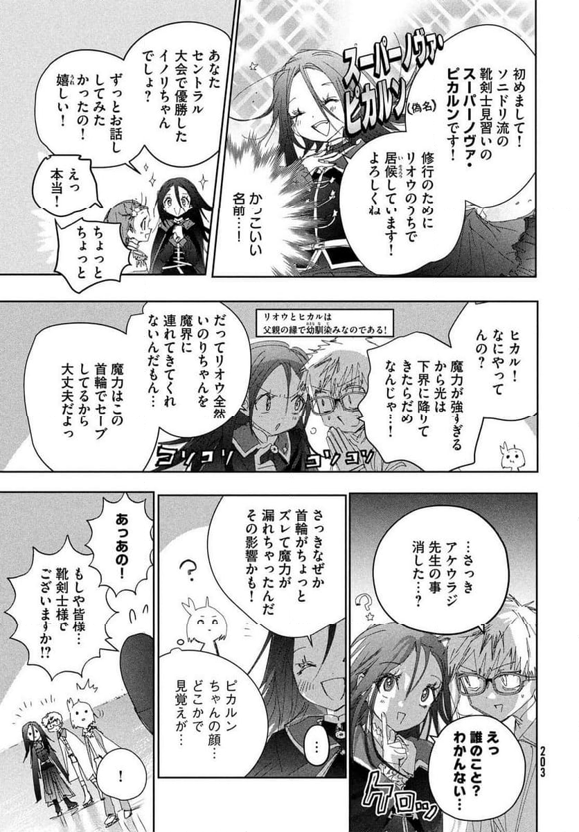 メダリスト - 第49話 - Page 5