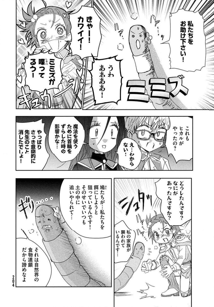 メダリスト - 第49話 - Page 6