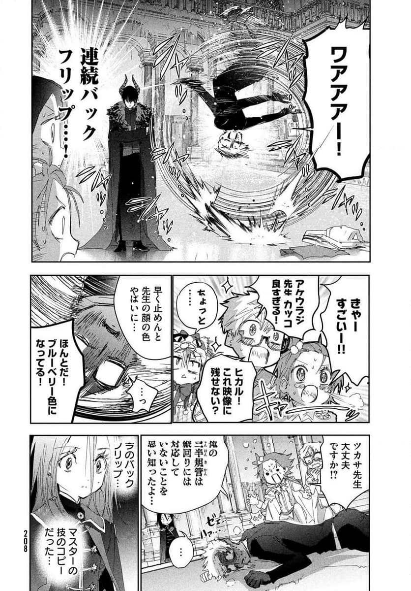 メダリスト - 第49話 - Page 10