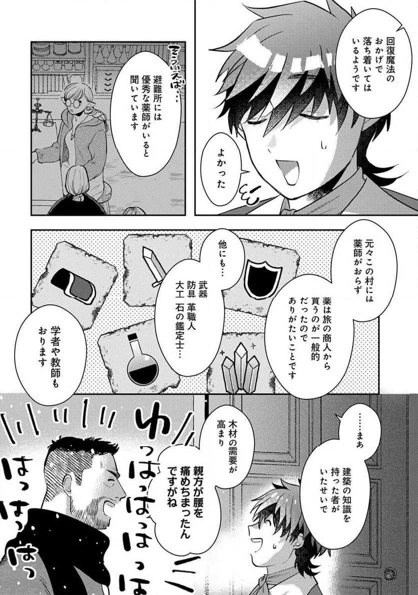 ひきこもり転生～異世界ではスローライフを目指します～ - 第19話 - Page 2