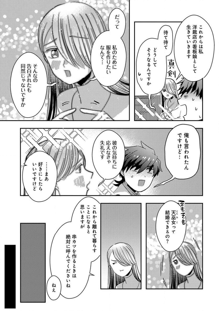 ひきこもり転生～異世界ではスローライフを目指します～ - 第19話 - Page 11