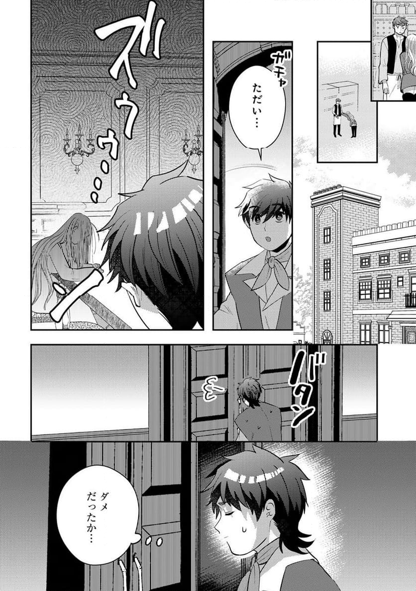 ひきこもり転生～異世界ではスローライフを目指します～ - 第19話 - Page 12