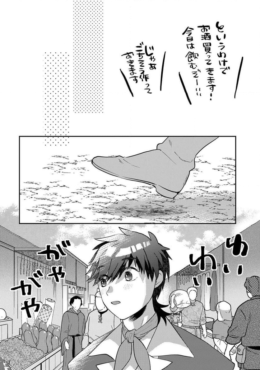 ひきこもり転生～異世界ではスローライフを目指します～ - 第19話 - Page 16