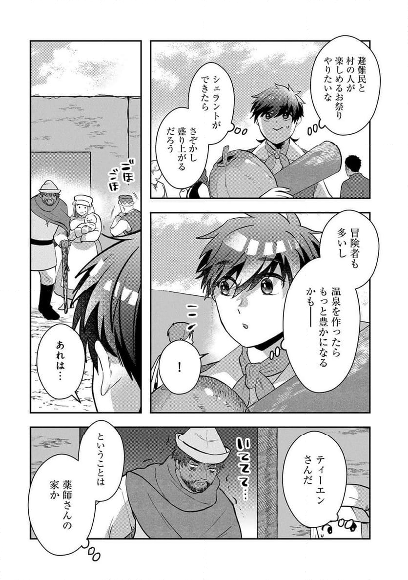 ひきこもり転生～異世界ではスローライフを目指します～ - 第19話 - Page 18