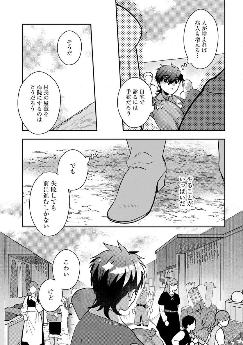 ひきこもり転生～異世界ではスローライフを目指します～ - 第19話 - Page 19