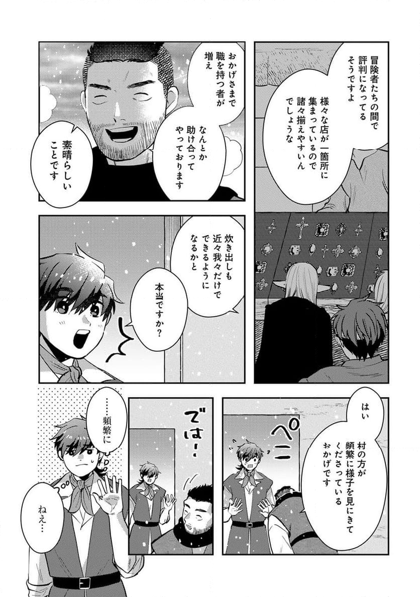 ひきこもり転生～異世界ではスローライフを目指します～ - 第19話 - Page 3