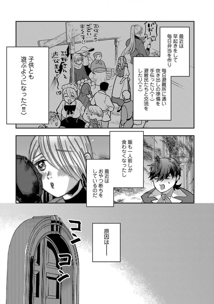 ひきこもり転生～異世界ではスローライフを目指します～ - 第19話 - Page 6