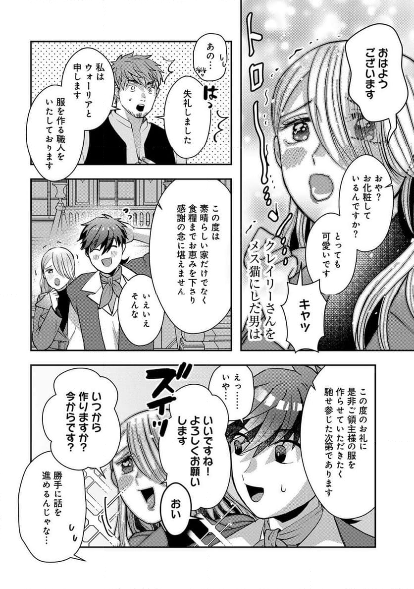 ひきこもり転生～異世界ではスローライフを目指します～ - 第19話 - Page 8