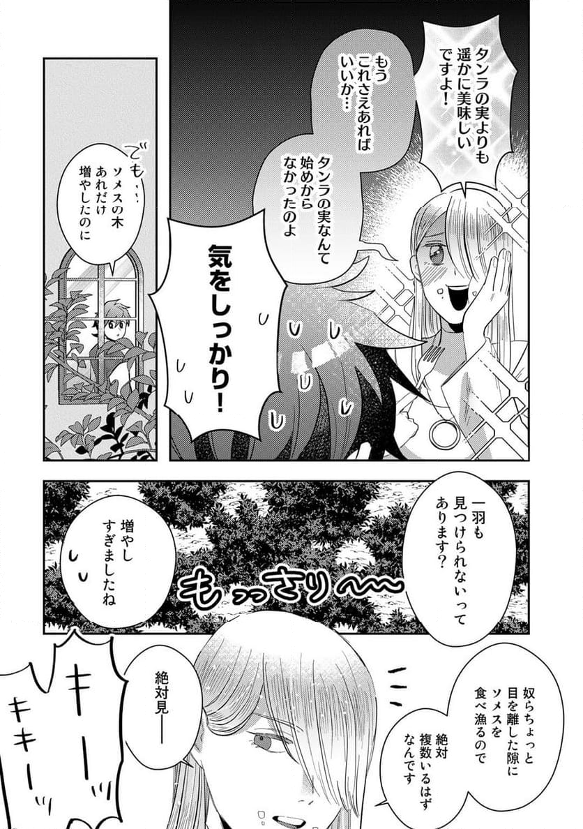 ひきこもり転生～異世界ではスローライフを目指します～ - 第7話 - Page 12