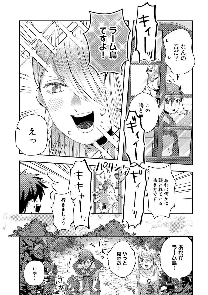 ひきこもり転生～異世界ではスローライフを目指します～ - 第7話 - Page 13