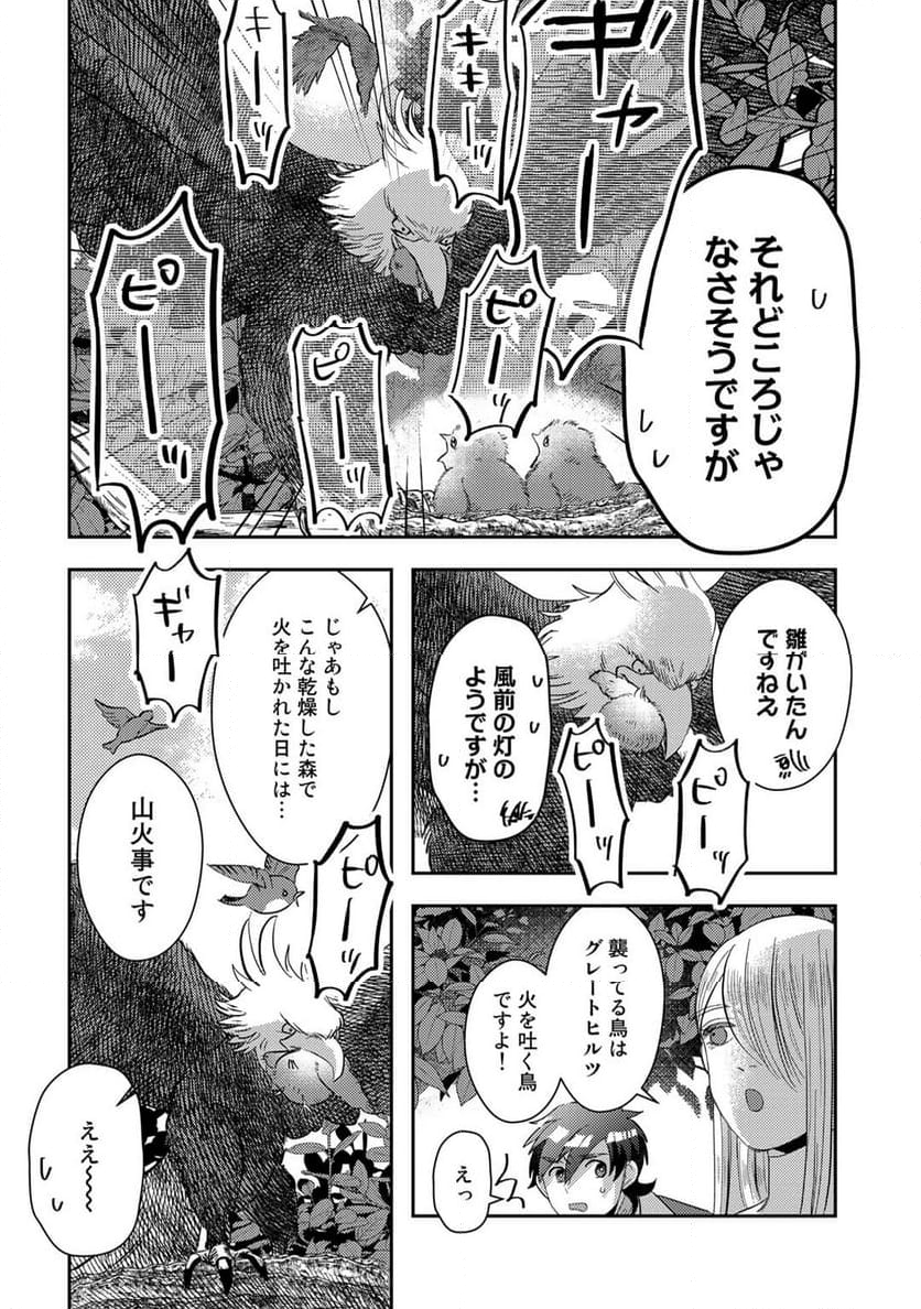 ひきこもり転生～異世界ではスローライフを目指します～ - 第7話 - Page 14