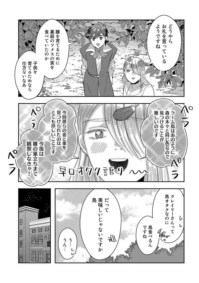 ひきこもり転生～異世界ではスローライフを目指します～ - 第7話 - Page 19