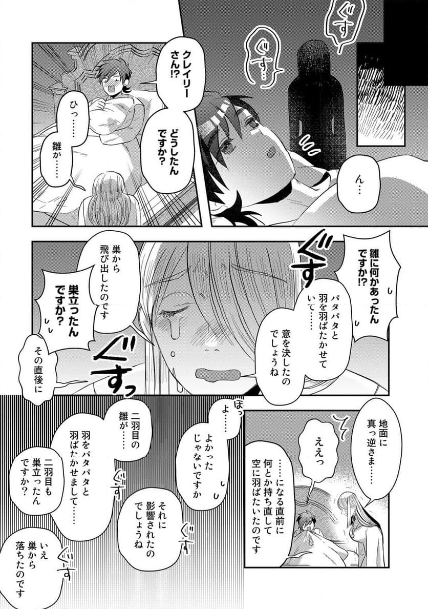 ひきこもり転生～異世界ではスローライフを目指します～ - 第7話 - Page 20