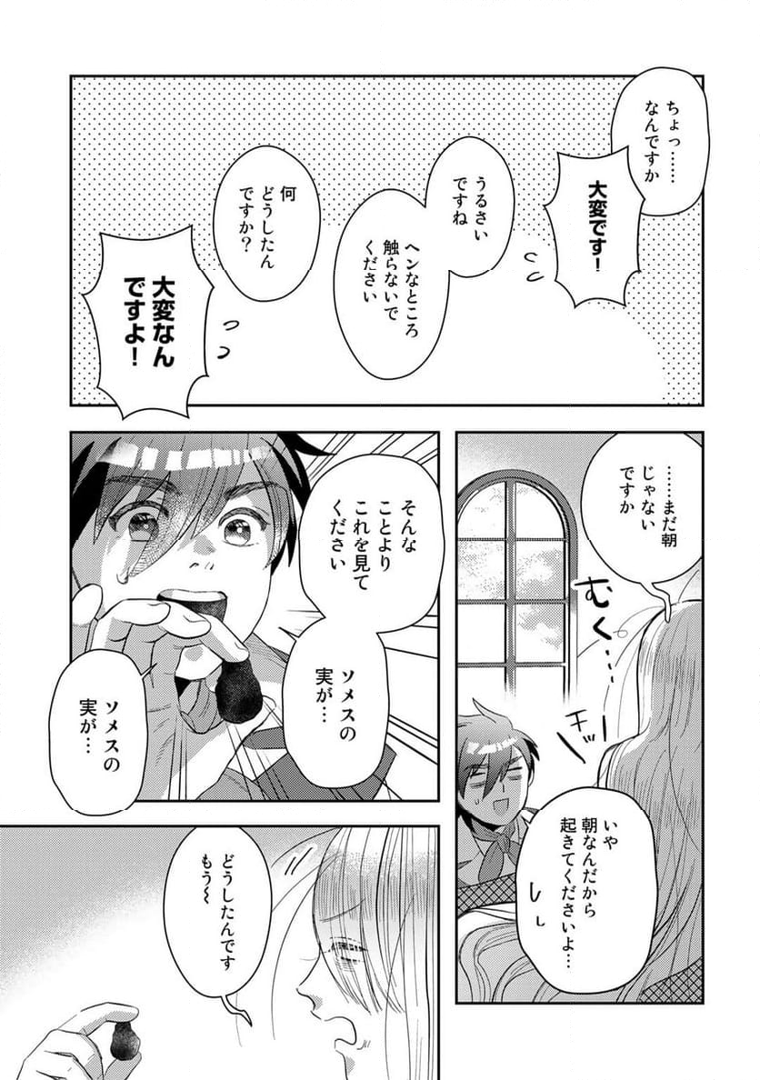 ひきこもり転生～異世界ではスローライフを目指します～ - 第7話 - Page 3