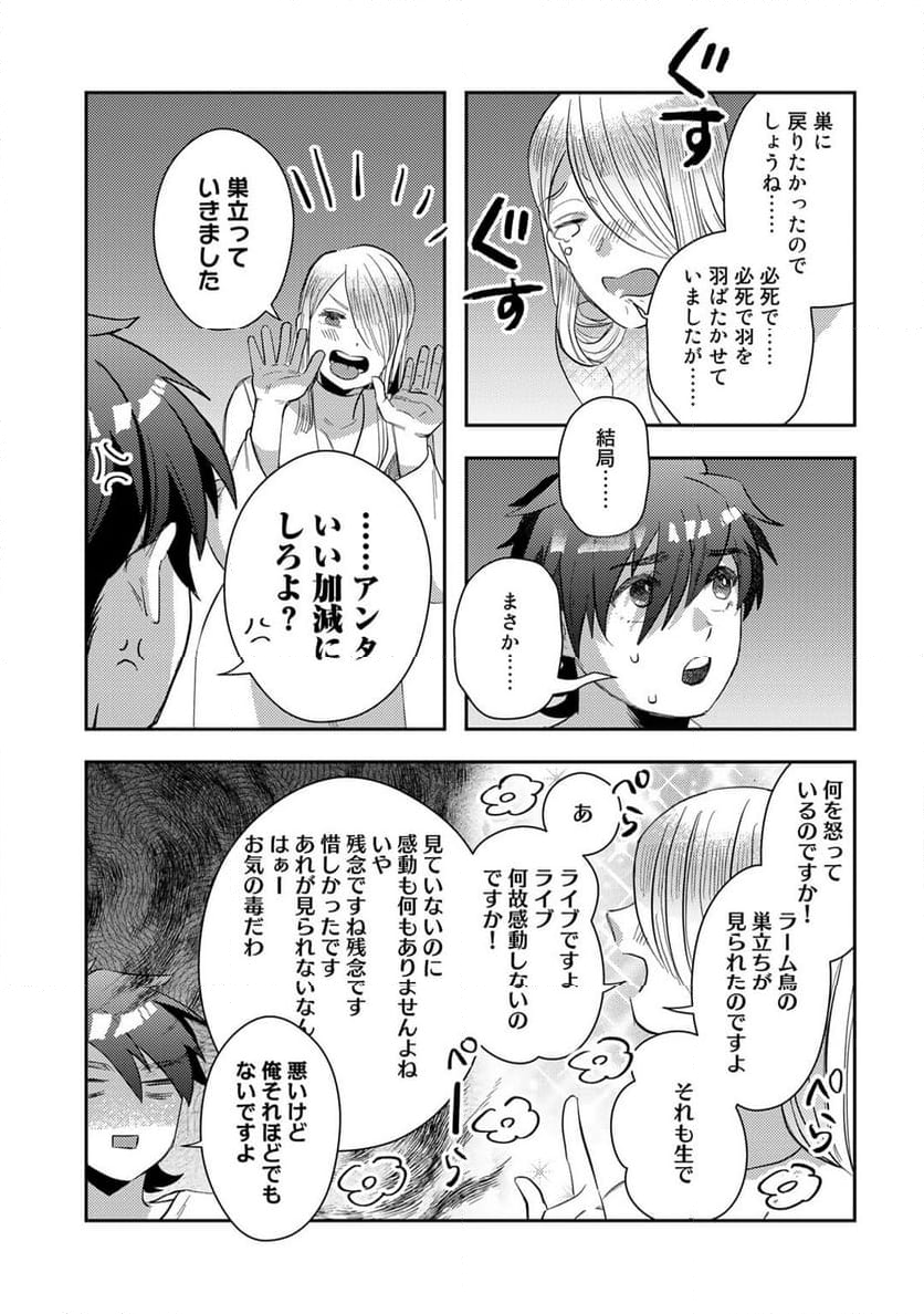 ひきこもり転生～異世界ではスローライフを目指します～ - 第7話 - Page 21