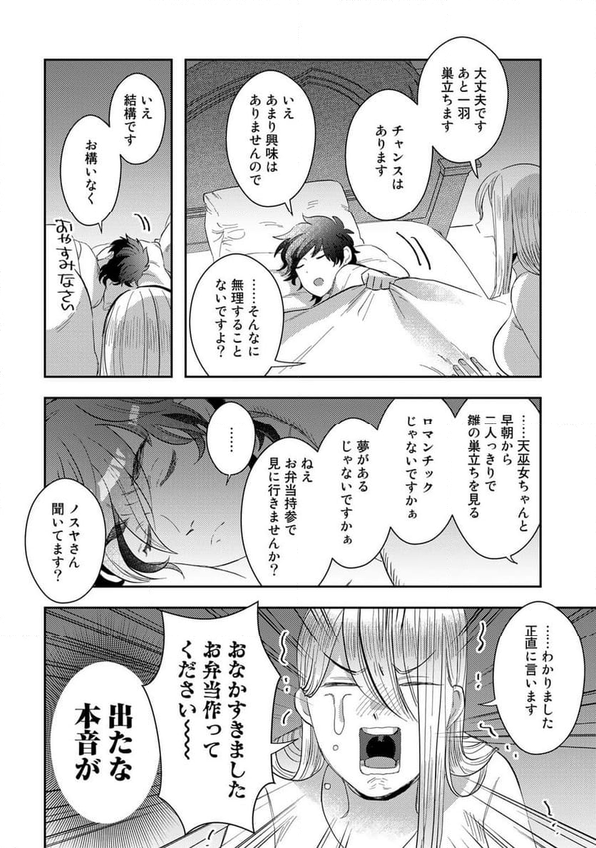 ひきこもり転生～異世界ではスローライフを目指します～ - 第7話 - Page 22