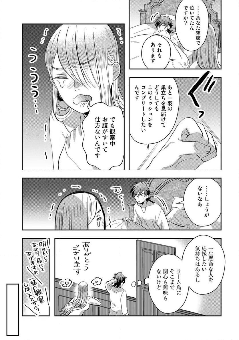 ひきこもり転生～異世界ではスローライフを目指します～ - 第7話 - Page 23