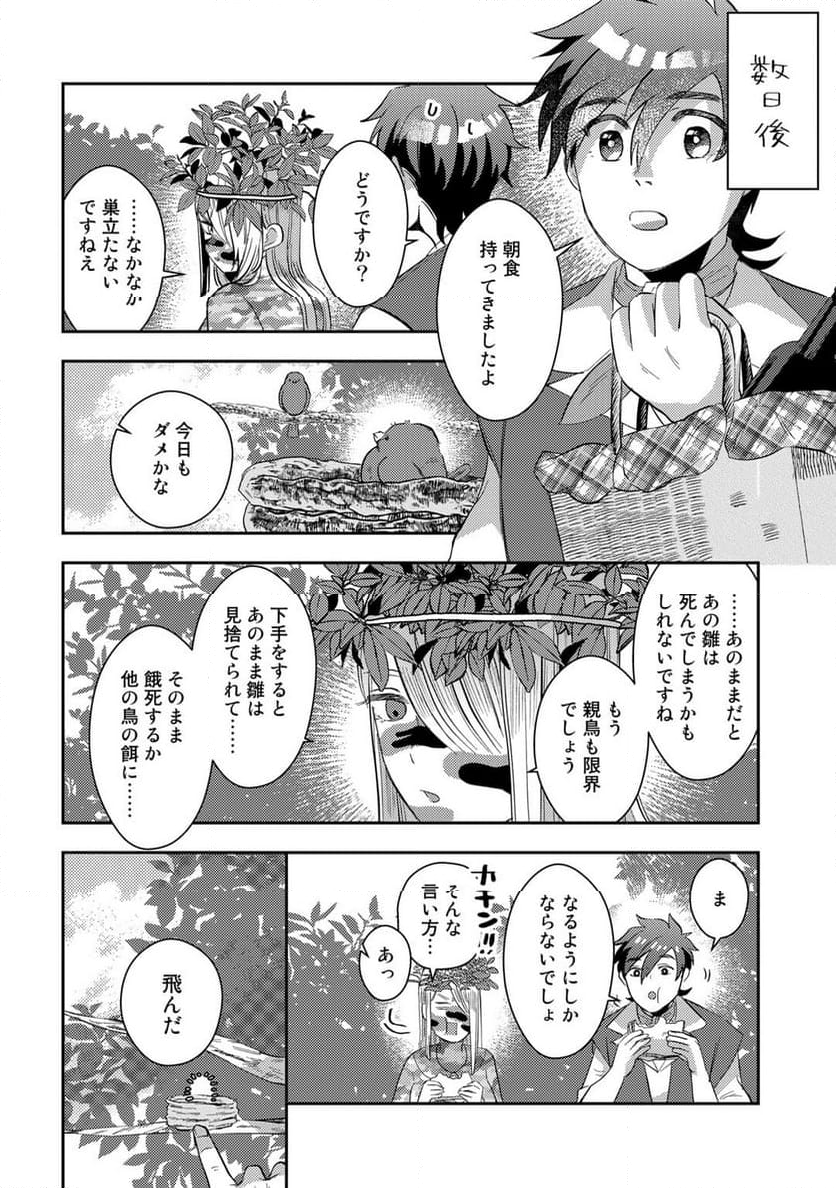 ひきこもり転生～異世界ではスローライフを目指します～ - 第7話 - Page 24