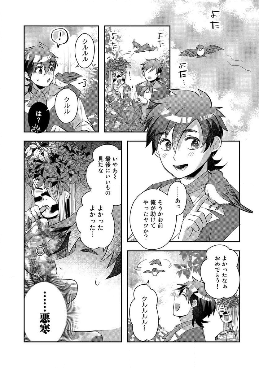 ひきこもり転生～異世界ではスローライフを目指します～ - 第7話 - Page 25