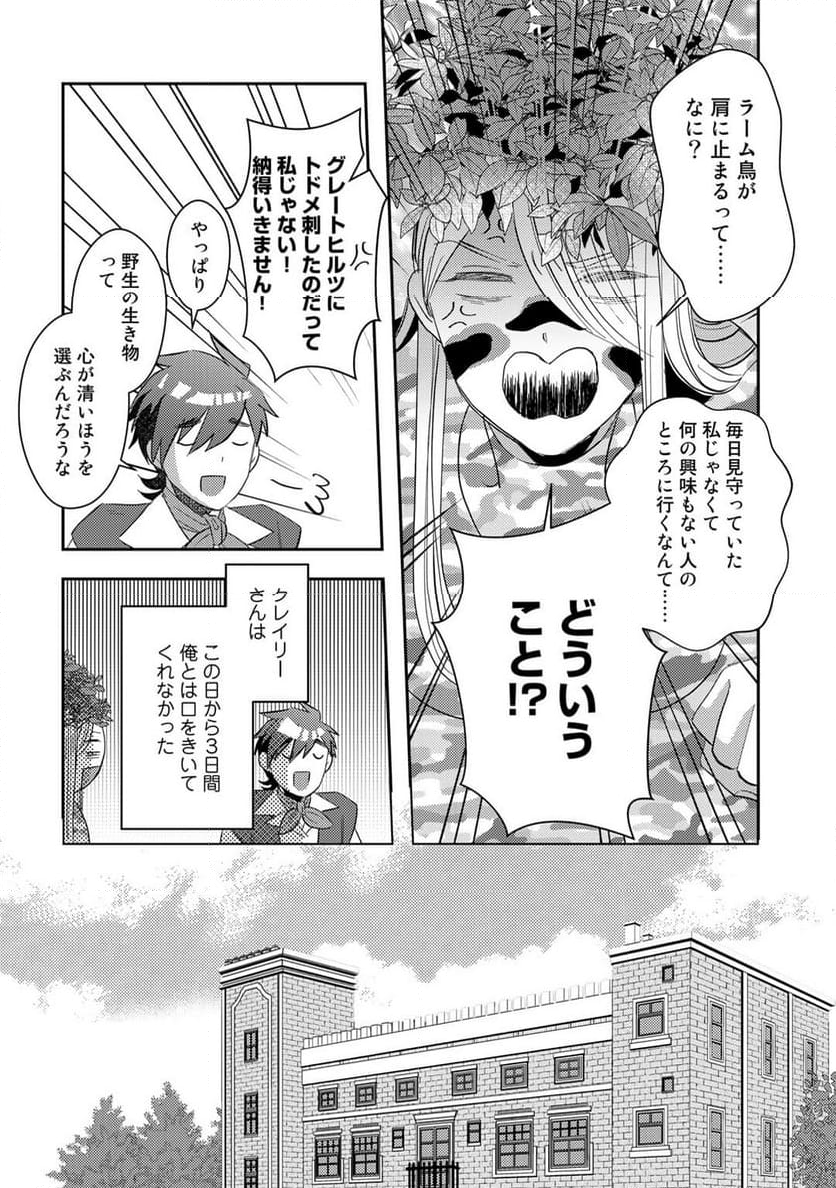 ひきこもり転生～異世界ではスローライフを目指します～ - 第7話 - Page 26