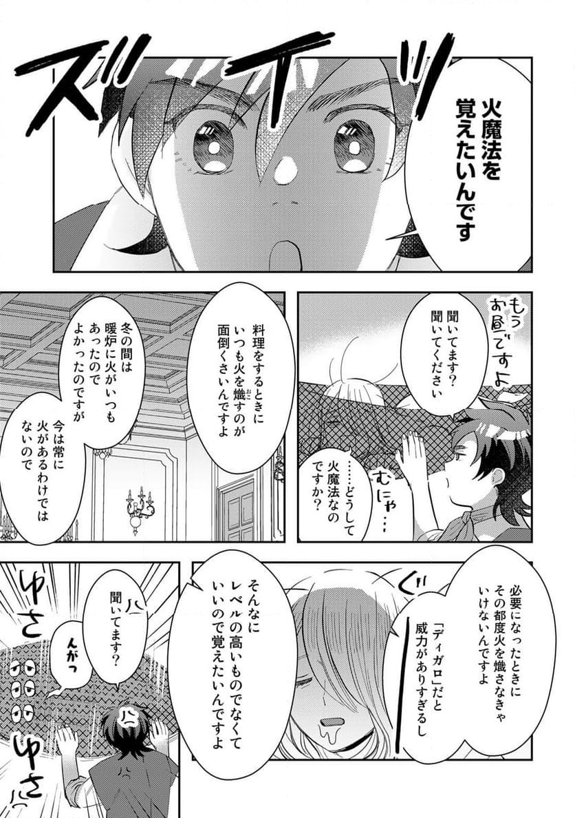 ひきこもり転生～異世界ではスローライフを目指します～ - 第7話 - Page 27