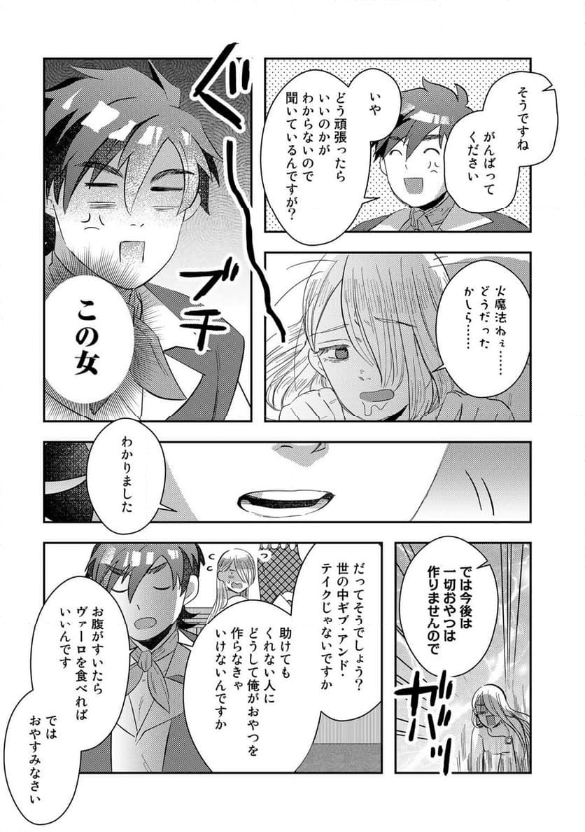 ひきこもり転生～異世界ではスローライフを目指します～ - 第7話 - Page 28