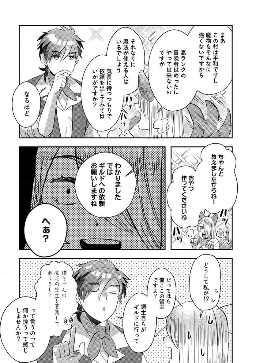 ひきこもり転生～異世界ではスローライフを目指します～ - 第7話 - Page 30