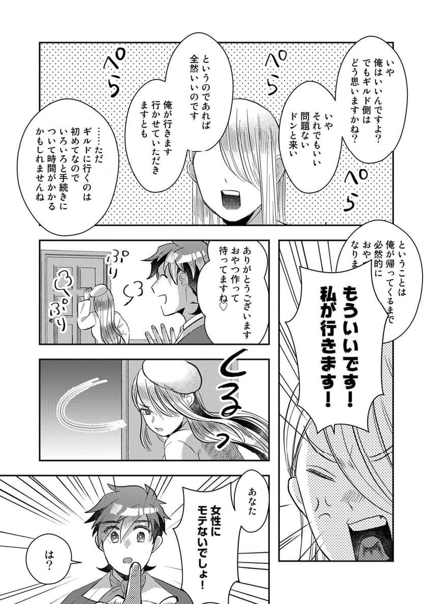 ひきこもり転生～異世界ではスローライフを目指します～ - 第7話 - Page 31