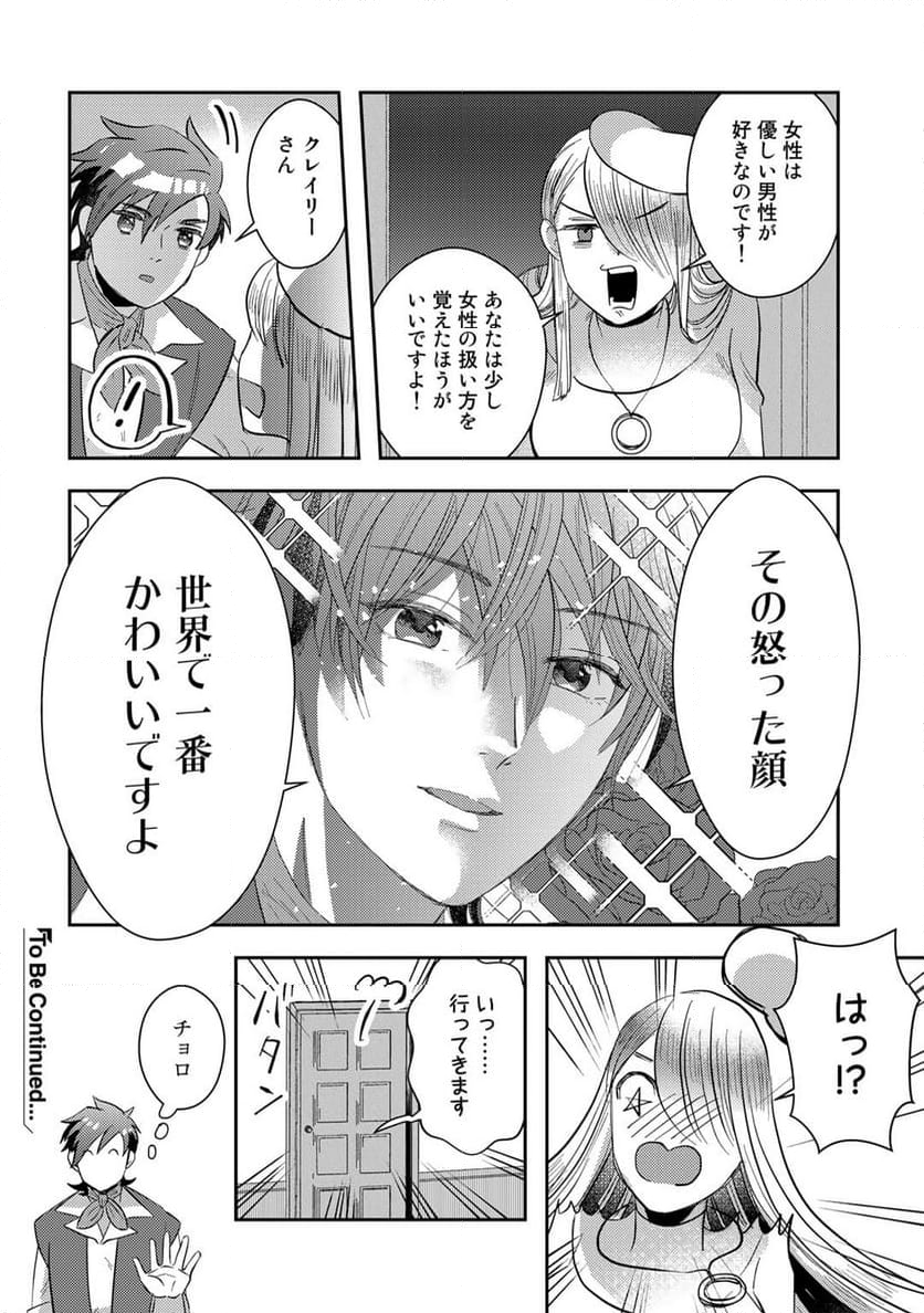 ひきこもり転生～異世界ではスローライフを目指します～ - 第7話 - Page 32