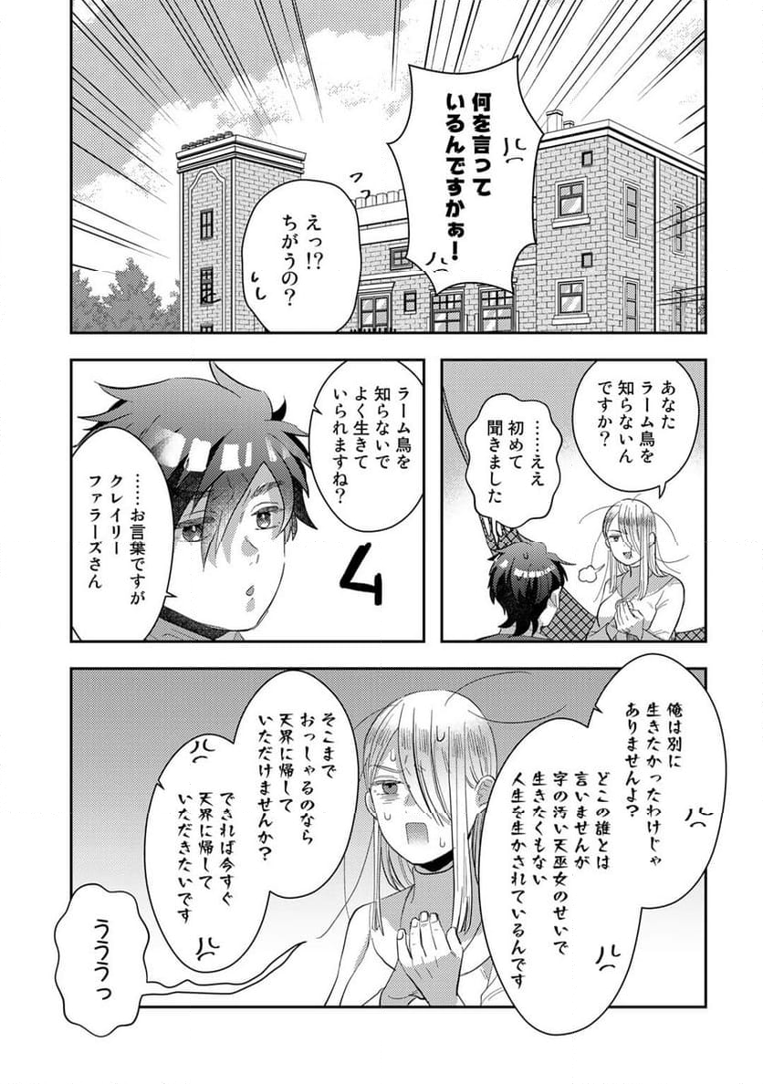 ひきこもり転生～異世界ではスローライフを目指します～ - 第7話 - Page 5