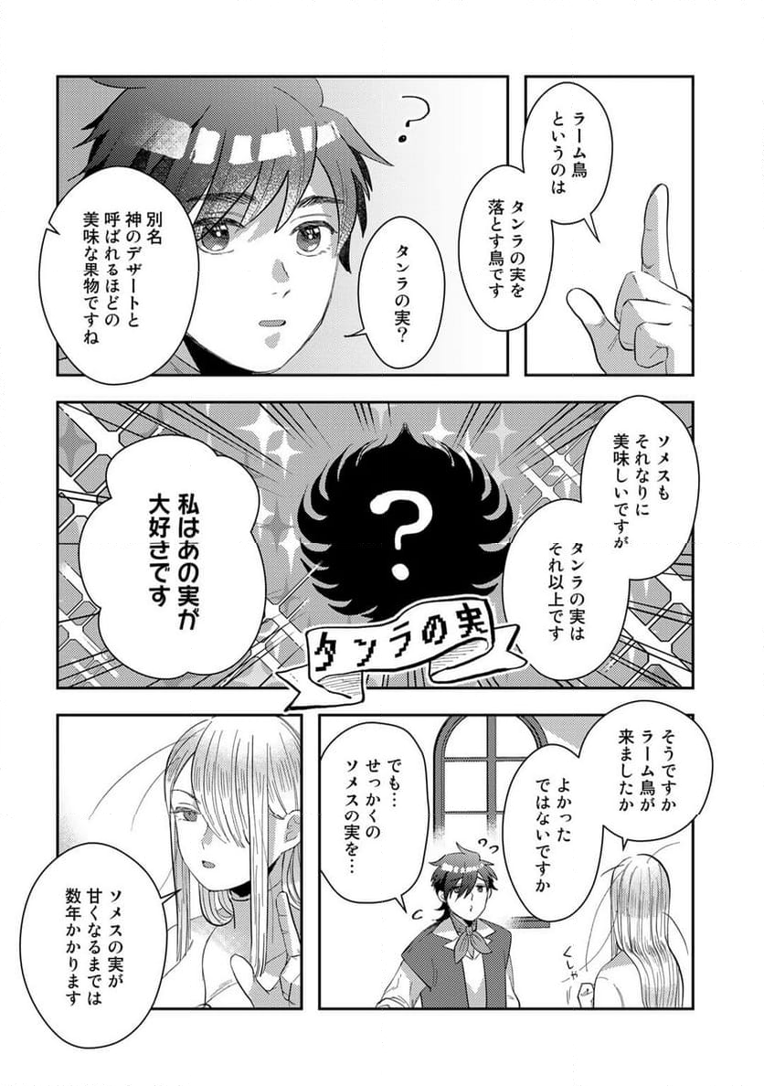 ひきこもり転生～異世界ではスローライフを目指します～ - 第7話 - Page 6