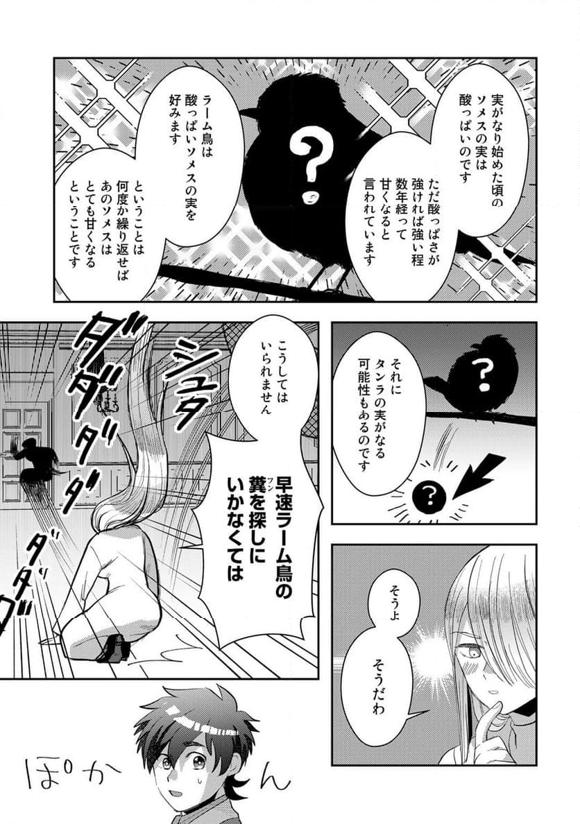 ひきこもり転生～異世界ではスローライフを目指します～ - 第7話 - Page 7