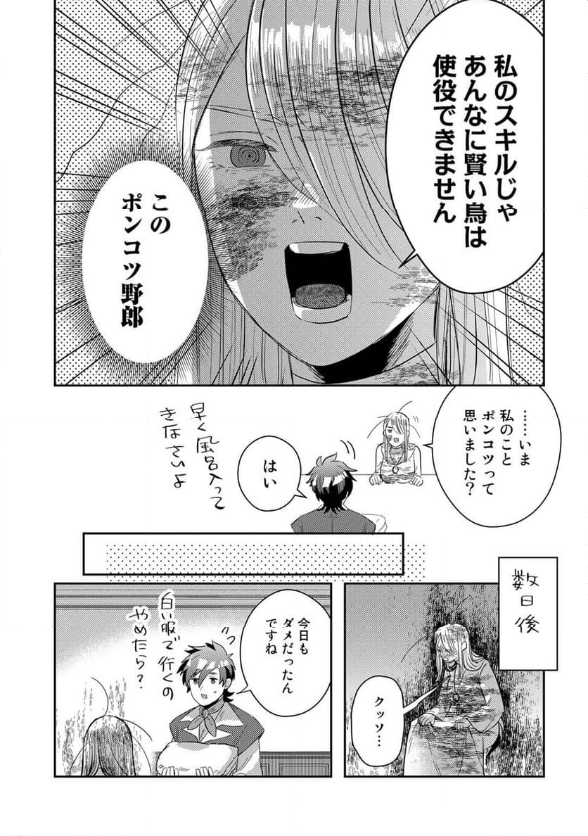 ひきこもり転生～異世界ではスローライフを目指します～ - 第7話 - Page 9