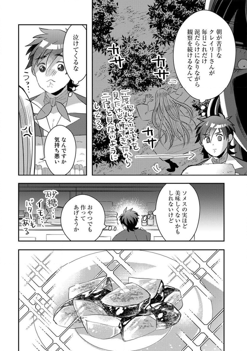 ひきこもり転生～異世界ではスローライフを目指します～ - 第7話 - Page 10