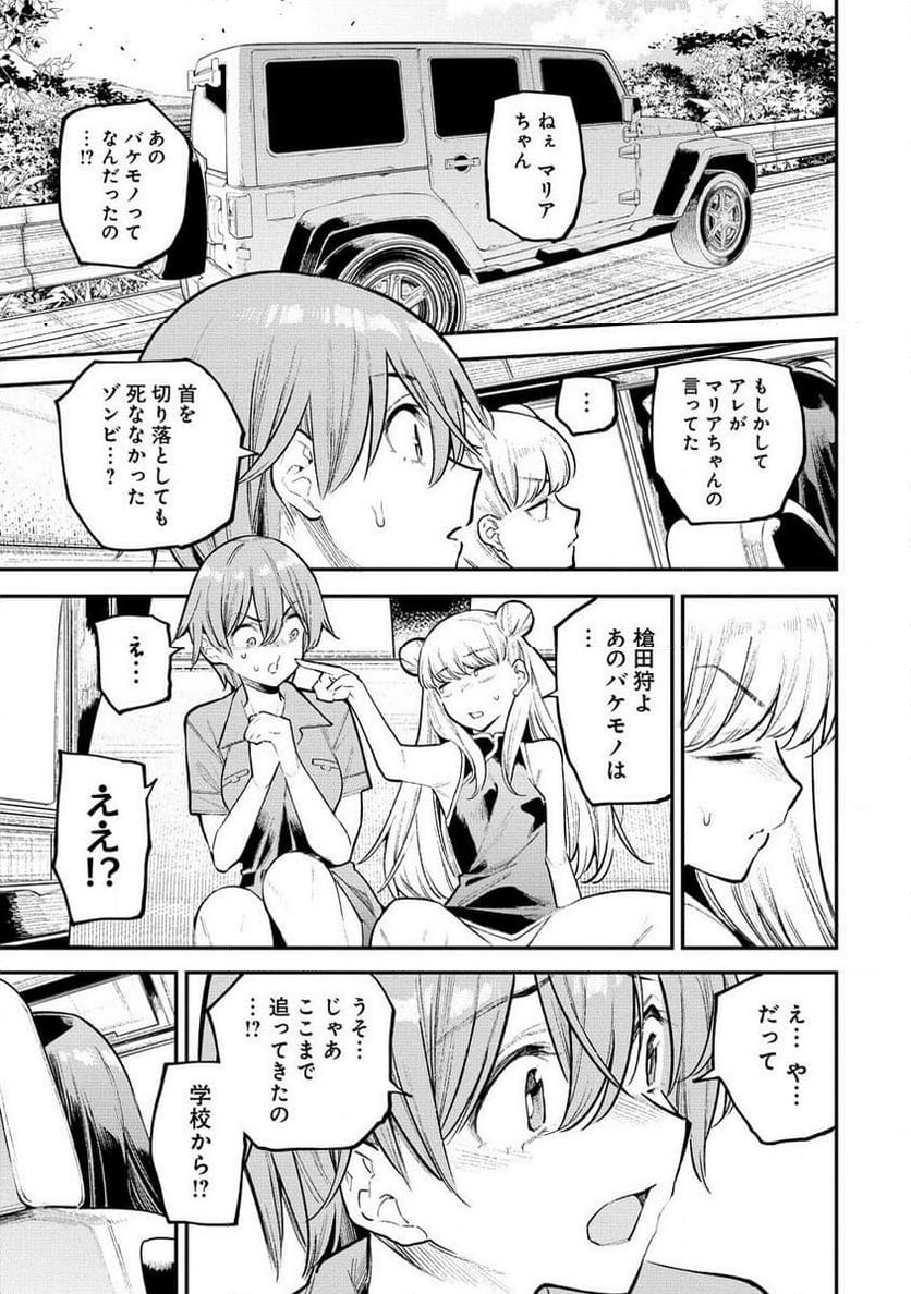 ガールズゾンビパーティー - 第6話 - Page 15