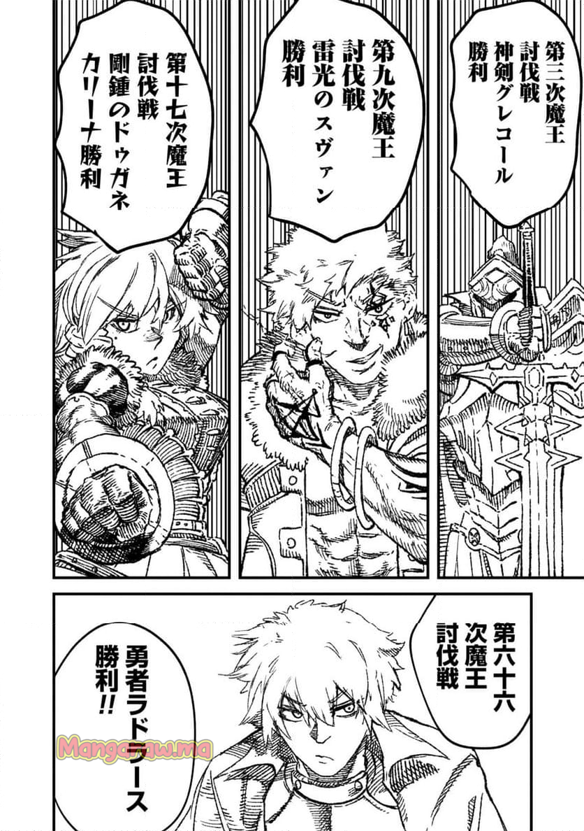 勇者に敗北した魔王様は返り咲くために魔物ギルドを作ることにしました。 - 第100話 - Page 20
