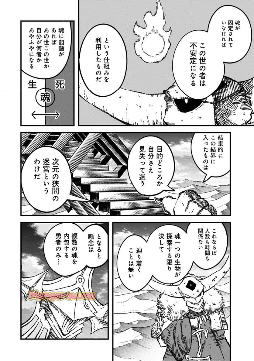 勇者に敗北した魔王様は返り咲くために魔物ギルドを作ることにしました。 - 第100話 - Page 8