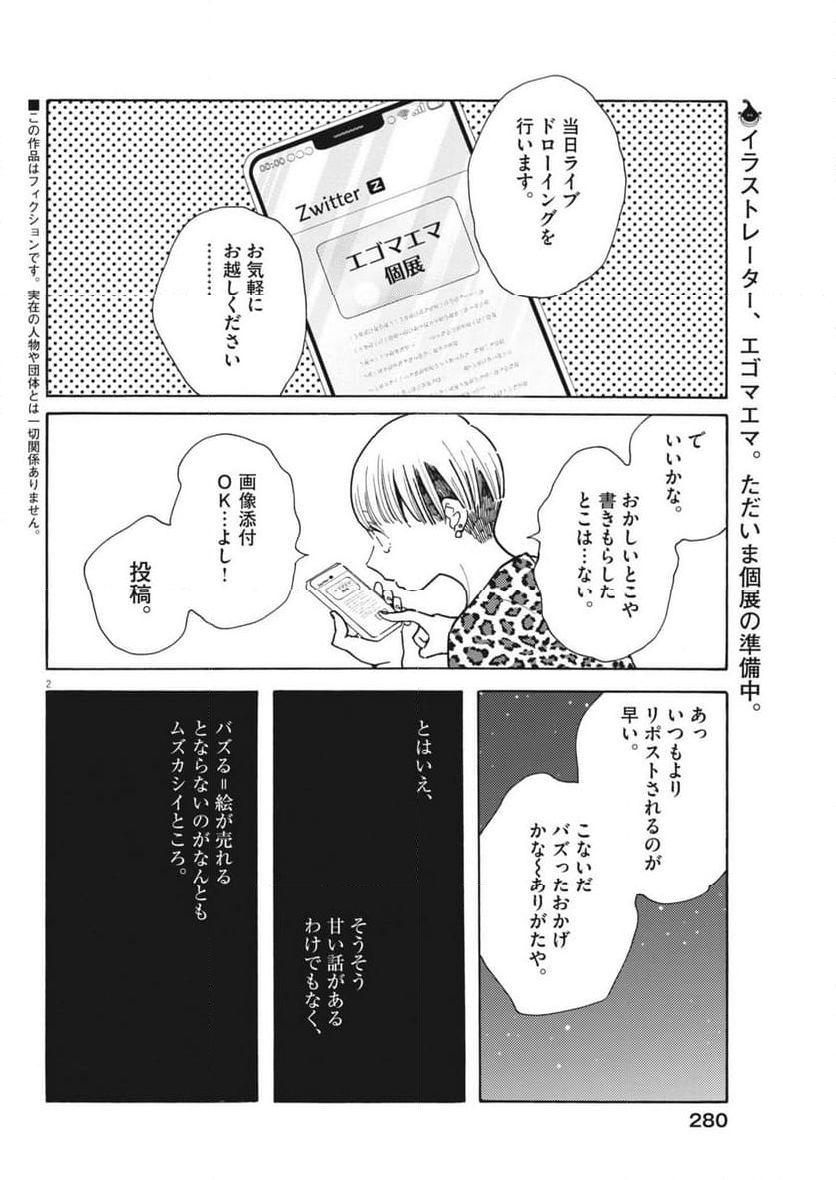 そういう家の子の話 - 第5話 - Page 2