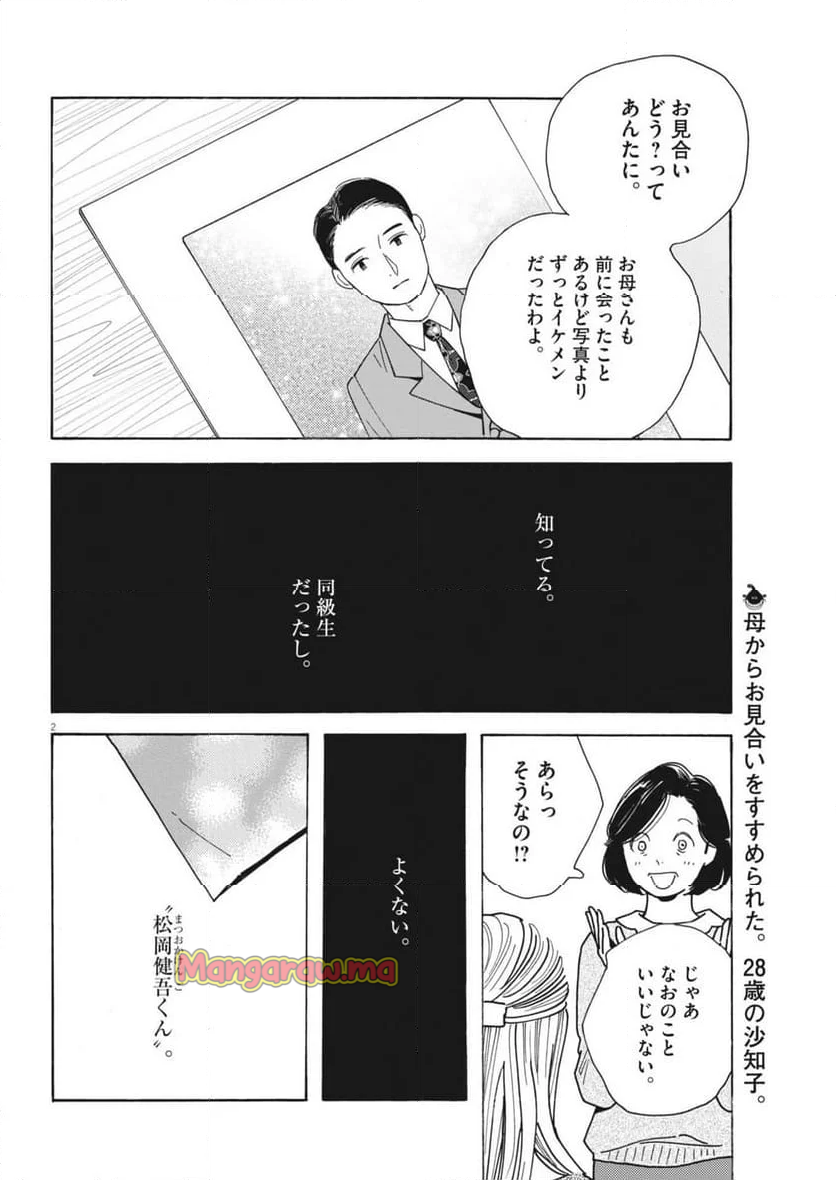 そういう家の子の話 - 第6話 - Page 2